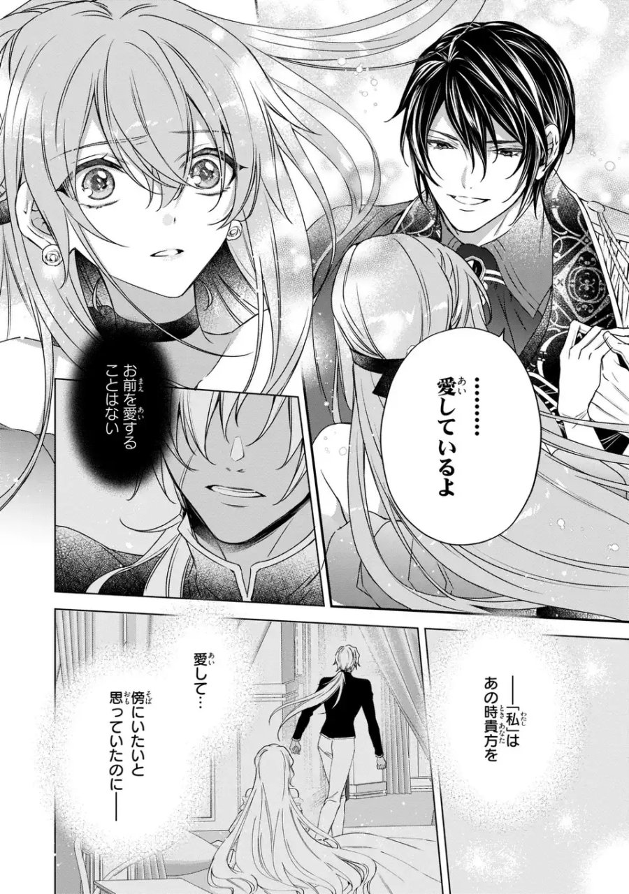 愛してる、俺と一緒に死んでくれ～前世で私を殺した夫がなぜかぐいぐい迫ってきます～ 第2話 - Page 2