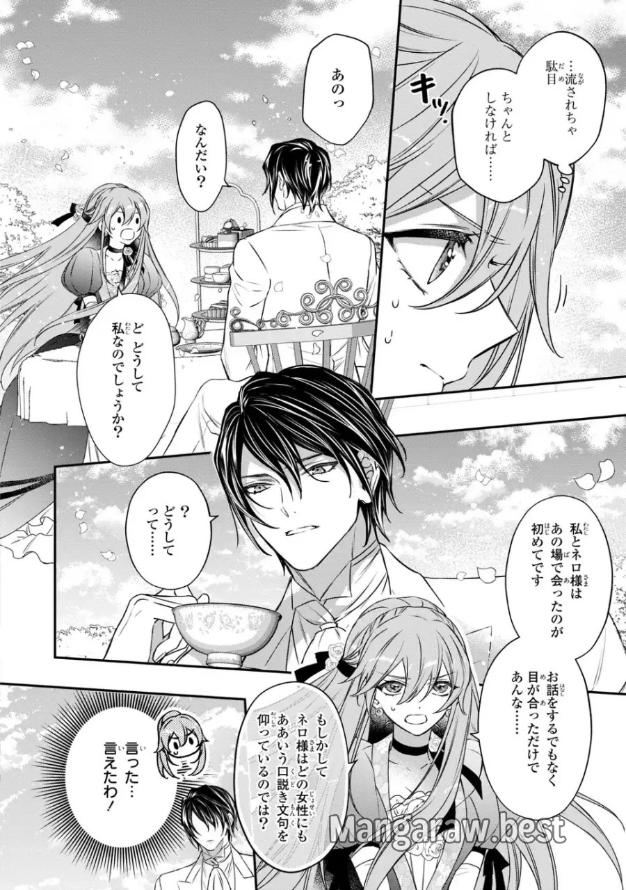 愛してる、俺と一緒に死んでくれ～前世で私を殺した夫がなぜかぐいぐい迫ってきます～ 第2話 - Page 20