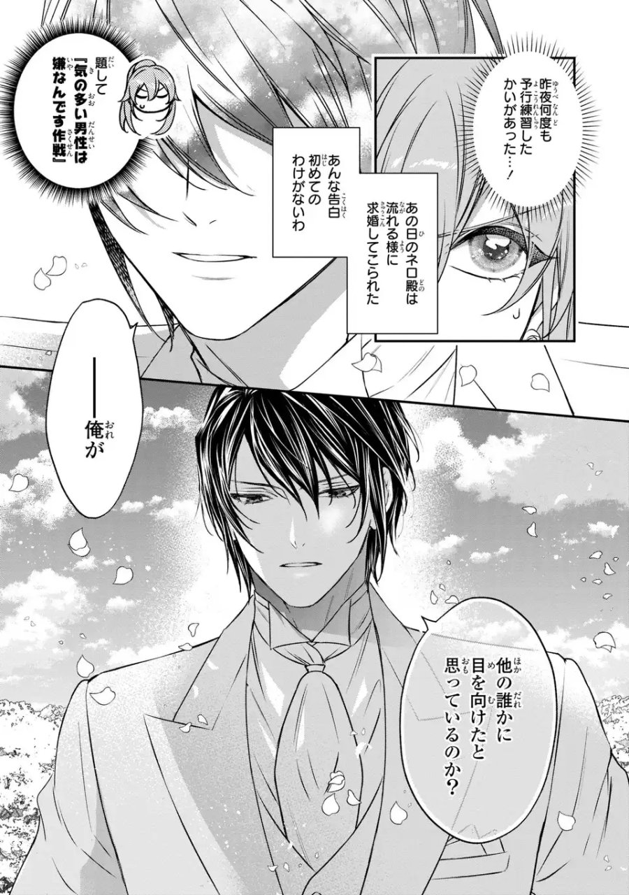 愛してる、俺と一緒に死んでくれ～前世で私を殺した夫がなぜかぐいぐい迫ってきます～ 第2話 - Page 21