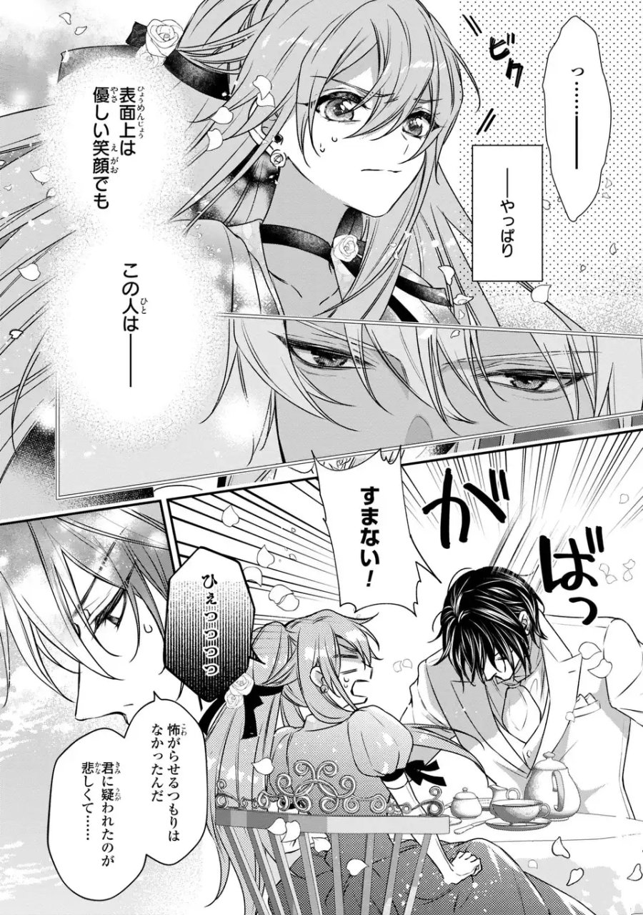 愛してる、俺と一緒に死んでくれ～前世で私を殺した夫がなぜかぐいぐい迫ってきます～ 第2話 - Page 22