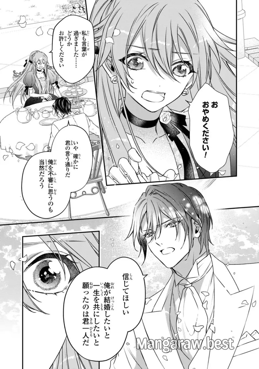 愛してる、俺と一緒に死んでくれ～前世で私を殺した夫がなぜかぐいぐい迫ってきます～ 第2話 - Page 23