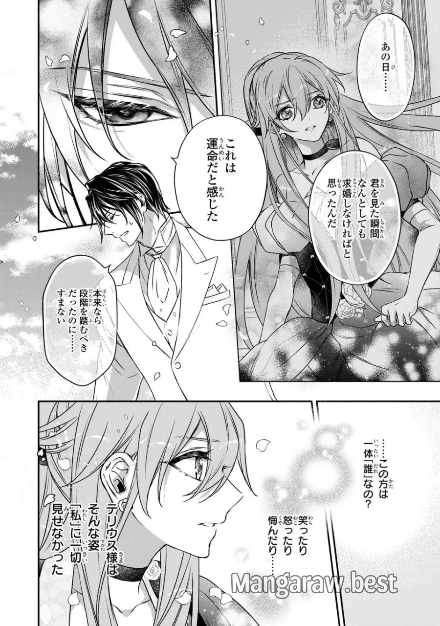 愛してる、俺と一緒に死んでくれ～前世で私を殺した夫がなぜかぐいぐい迫ってきます～ 第2話 - Page 24