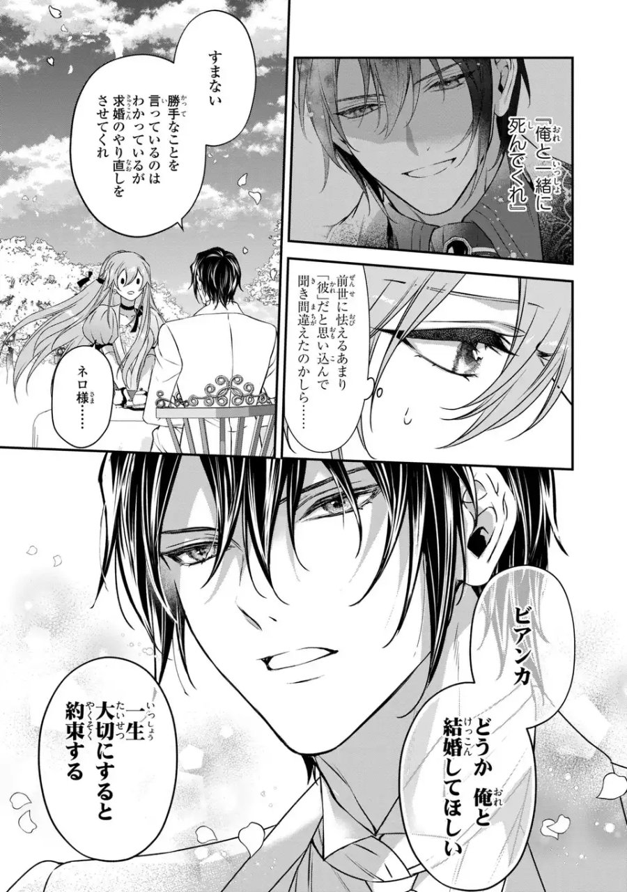 愛してる、俺と一緒に死んでくれ～前世で私を殺した夫がなぜかぐいぐい迫ってきます～ 第2話 - Page 25