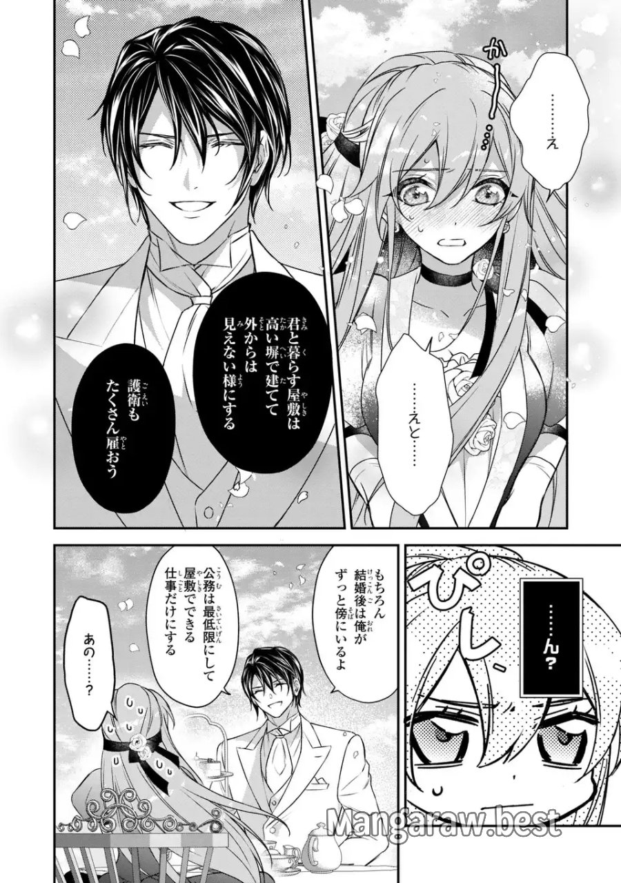 愛してる、俺と一緒に死んでくれ～前世で私を殺した夫がなぜかぐいぐい迫ってきます～ 第2話 - Page 26