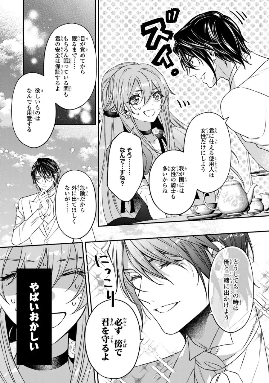愛してる、俺と一緒に死んでくれ～前世で私を殺した夫がなぜかぐいぐい迫ってきます～ 第2話 - Page 27