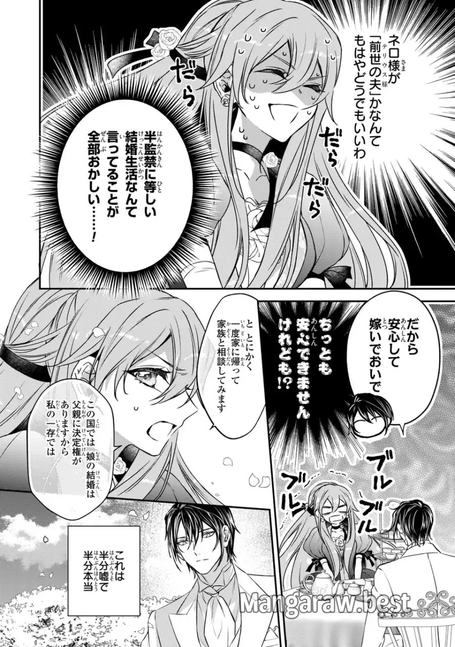 愛してる、俺と一緒に死んでくれ～前世で私を殺した夫がなぜかぐいぐい迫ってきます～ 第2話 - Page 28