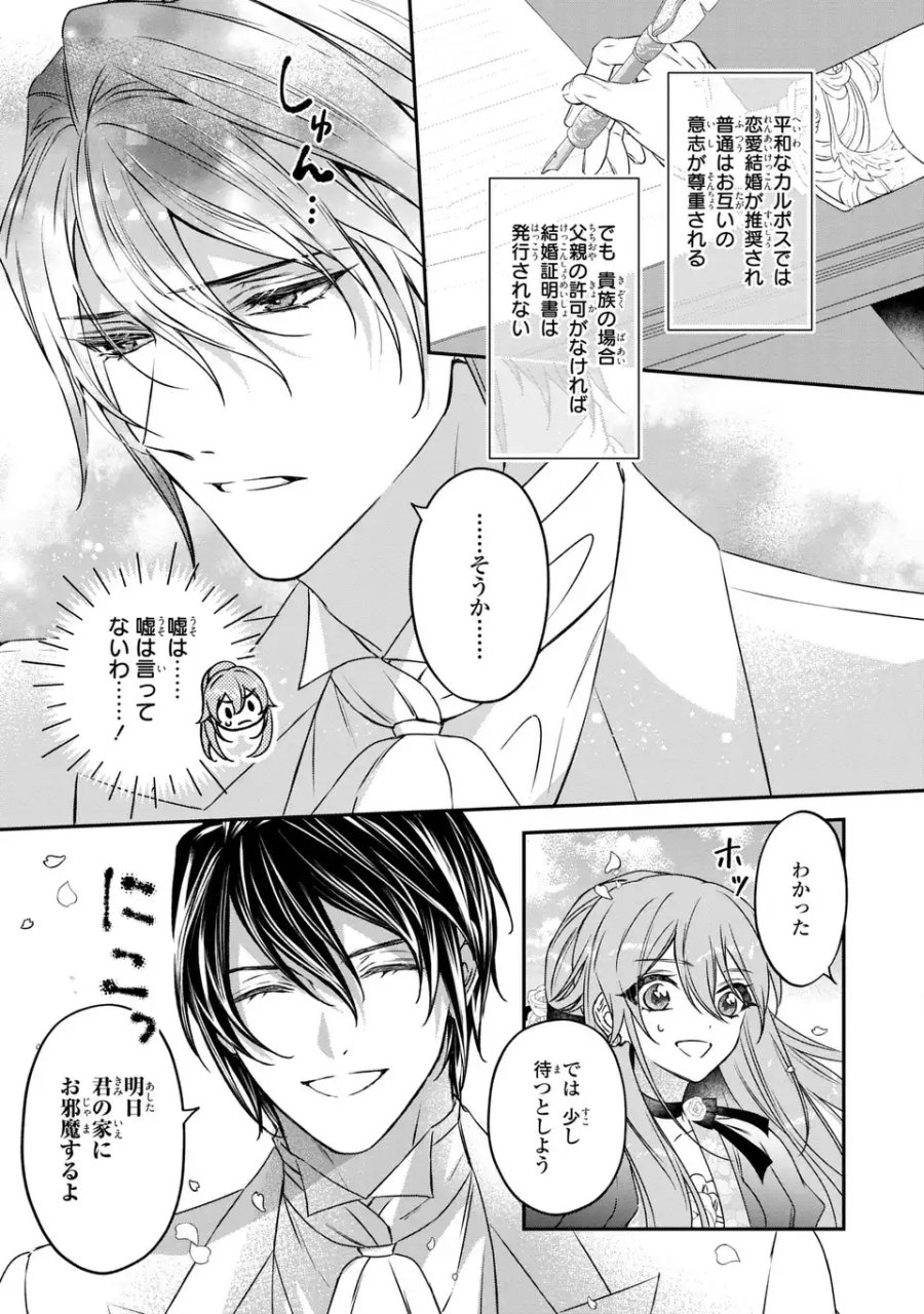 愛してる、俺と一緒に死んでくれ～前世で私を殺した夫がなぜかぐいぐい迫ってきます～ 第2話 - Page 29