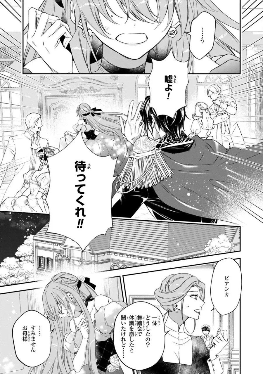 愛してる、俺と一緒に死んでくれ～前世で私を殺した夫がなぜかぐいぐい迫ってきます～ 第2話 - Page 3