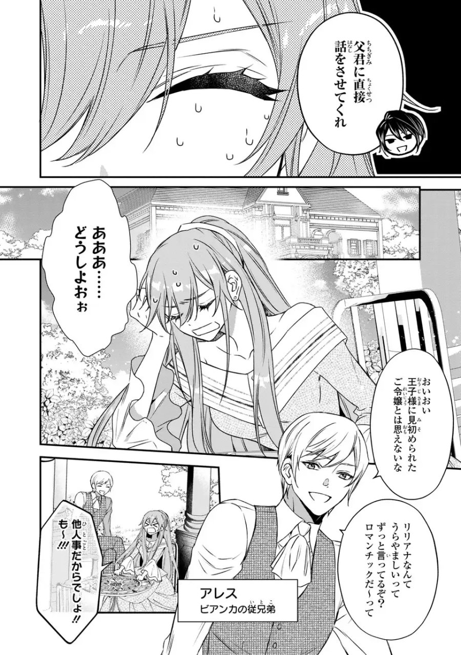 愛してる、俺と一緒に死んでくれ～前世で私を殺した夫がなぜかぐいぐい迫ってきます～ 第2話 - Page 30