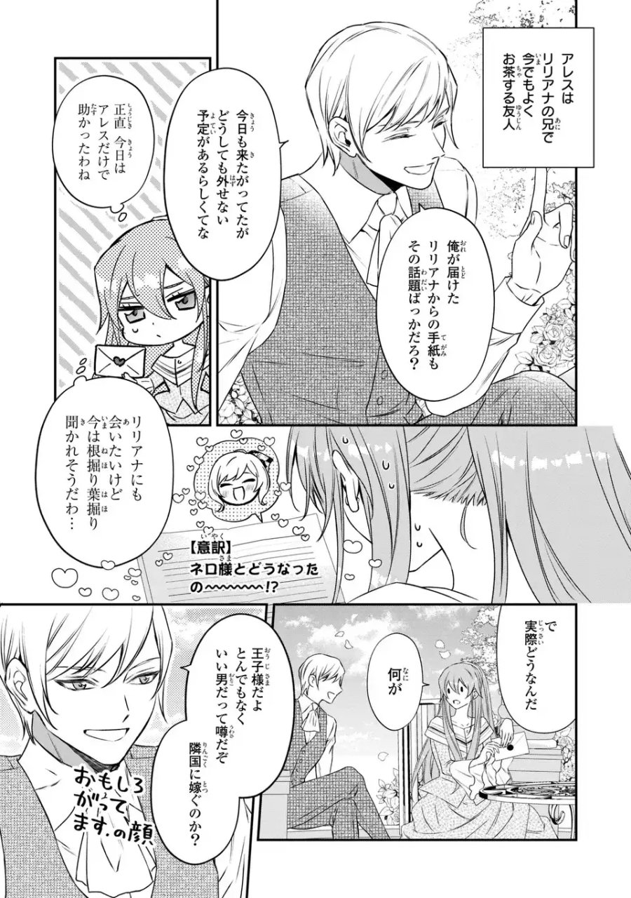 愛してる、俺と一緒に死んでくれ～前世で私を殺した夫がなぜかぐいぐい迫ってきます～ 第2話 - Page 31
