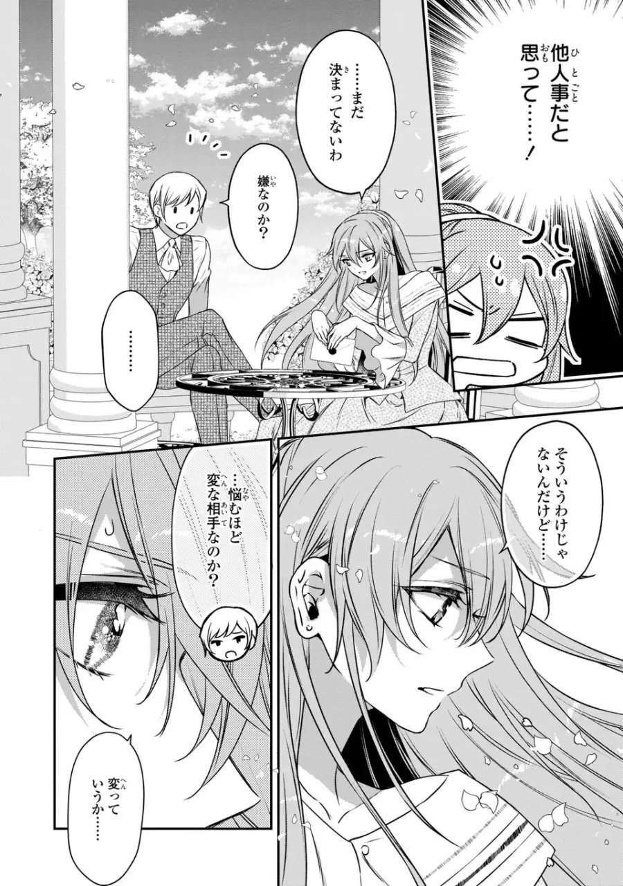 愛してる、俺と一緒に死んでくれ～前世で私を殺した夫がなぜかぐいぐい迫ってきます～ 第2話 - Page 32