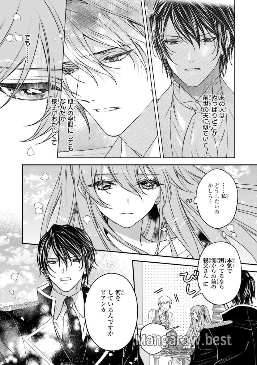 愛してる、俺と一緒に死んでくれ～前世で私を殺した夫がなぜかぐいぐい迫ってきます～ 第2話 - Page 33