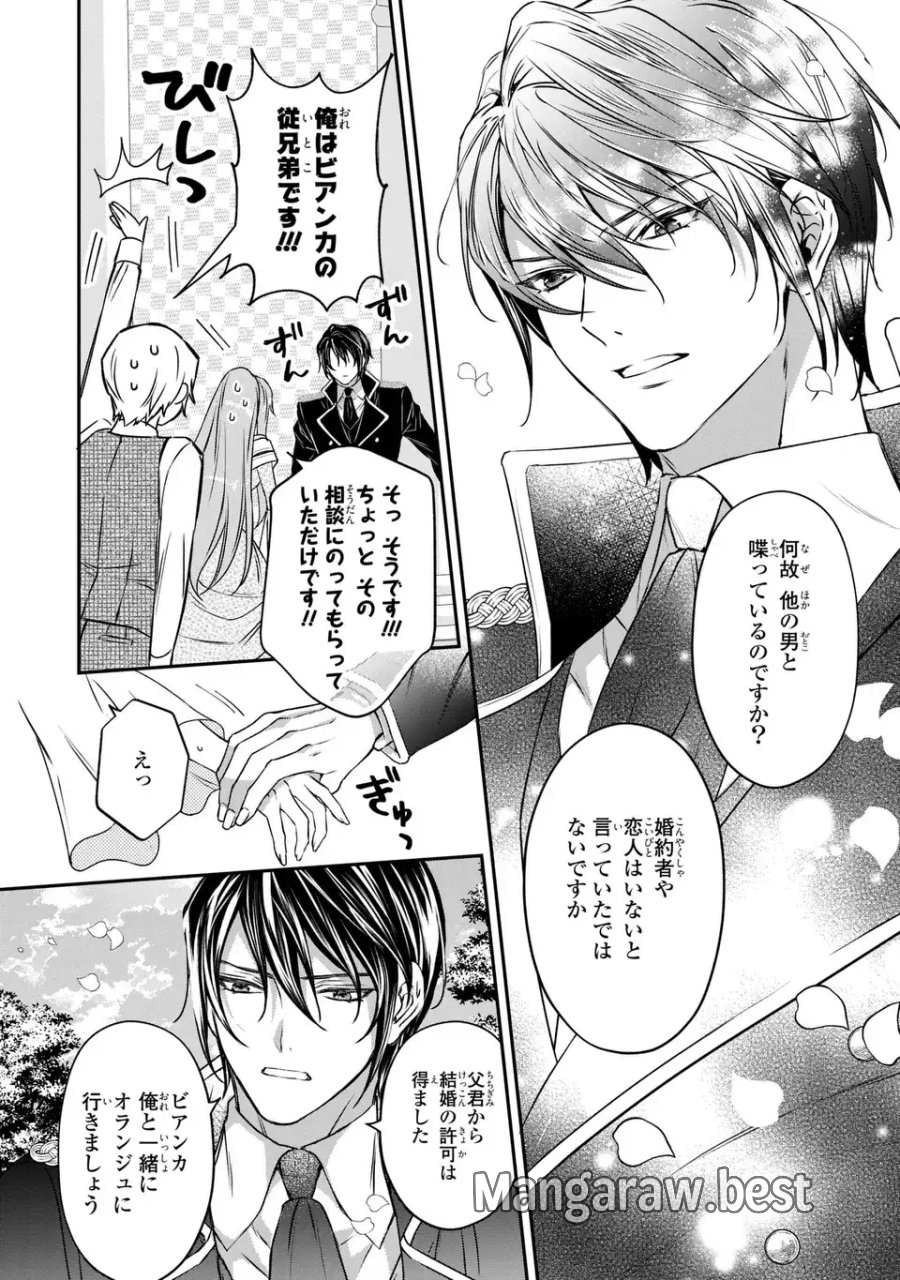 愛してる、俺と一緒に死んでくれ～前世で私を殺した夫がなぜかぐいぐい迫ってきます～ 第2話 - Page 34