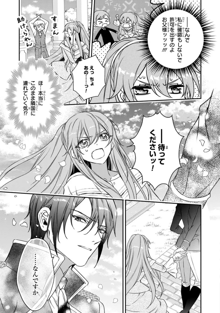 愛してる、俺と一緒に死んでくれ～前世で私を殺した夫がなぜかぐいぐい迫ってきます～ 第2話 - Page 35