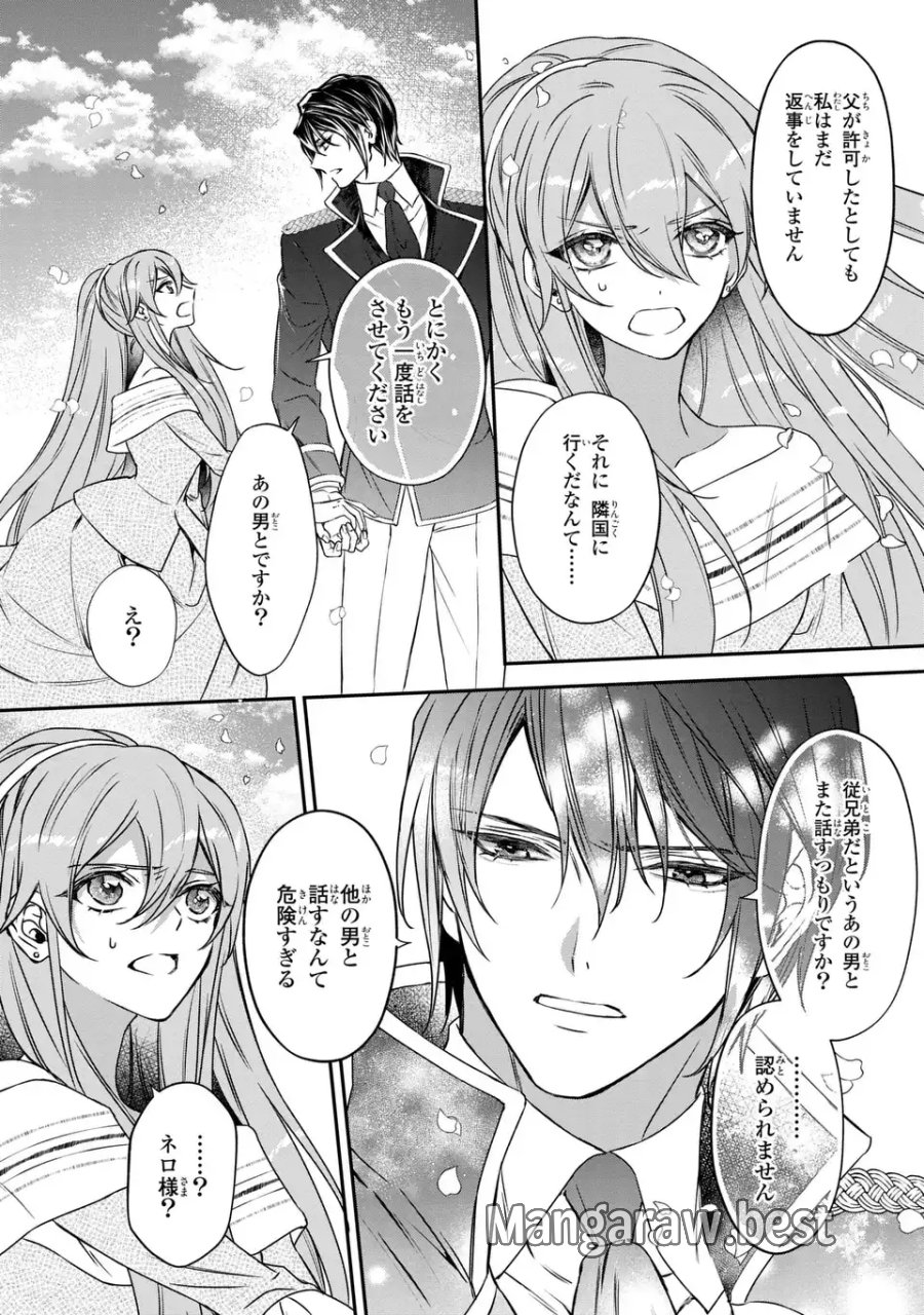 愛してる、俺と一緒に死んでくれ～前世で私を殺した夫がなぜかぐいぐい迫ってきます～ 第2話 - Page 36