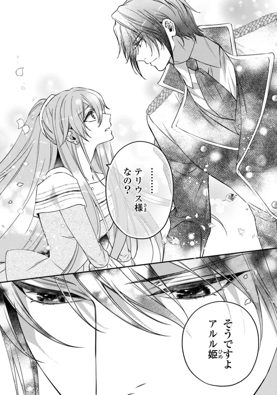 愛してる、俺と一緒に死んでくれ～前世で私を殺した夫がなぜかぐいぐい迫ってきます～ 第2話 - Page 39