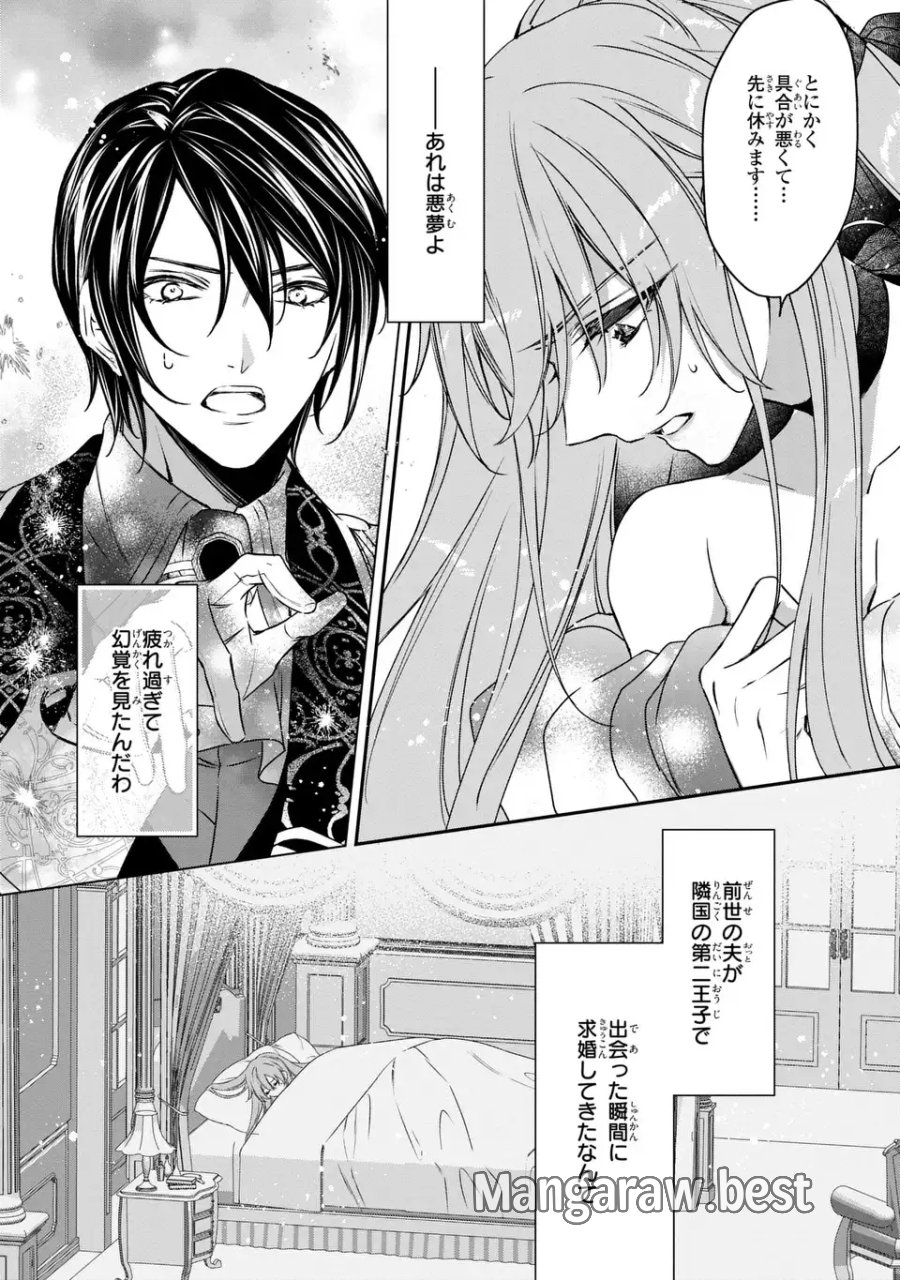 愛してる、俺と一緒に死んでくれ～前世で私を殺した夫がなぜかぐいぐい迫ってきます～ 第2話 - Page 4