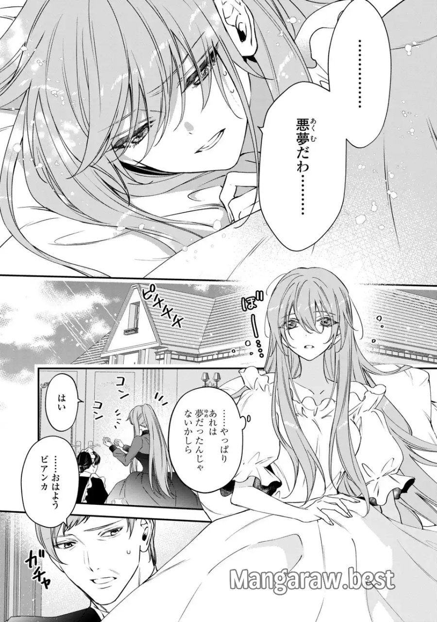 愛してる、俺と一緒に死んでくれ～前世で私を殺した夫がなぜかぐいぐい迫ってきます～ 第2話 - Page 5