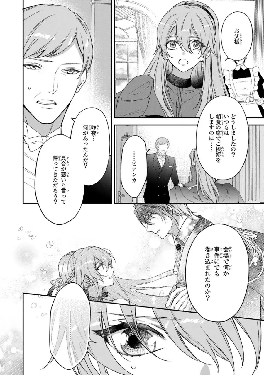 愛してる、俺と一緒に死んでくれ～前世で私を殺した夫がなぜかぐいぐい迫ってきます～ 第2話 - Page 6