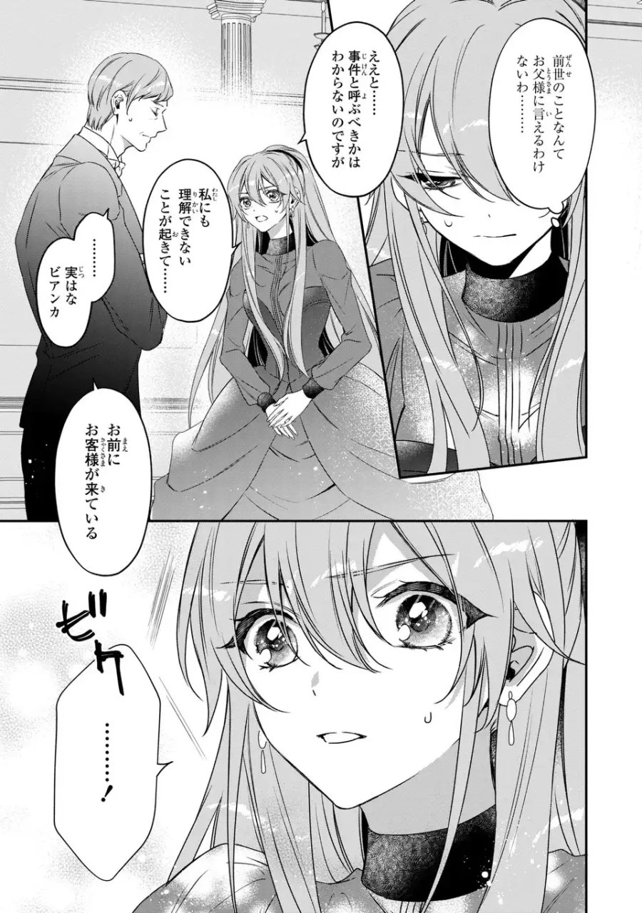 愛してる、俺と一緒に死んでくれ～前世で私を殺した夫がなぜかぐいぐい迫ってきます～ 第2話 - Page 7