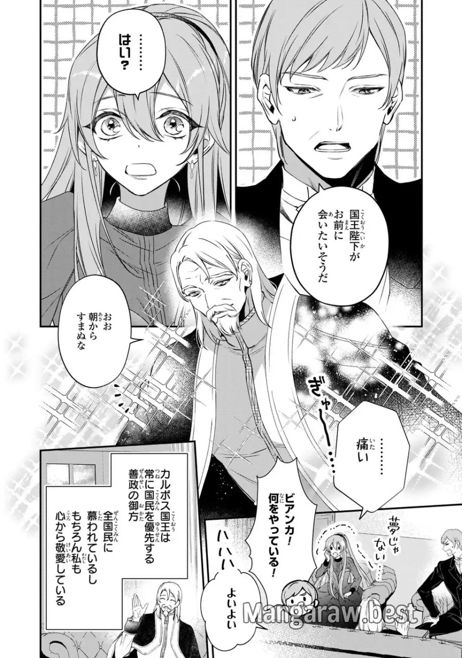 愛してる、俺と一緒に死んでくれ～前世で私を殺した夫がなぜかぐいぐい迫ってきます～ 第2話 - Page 8