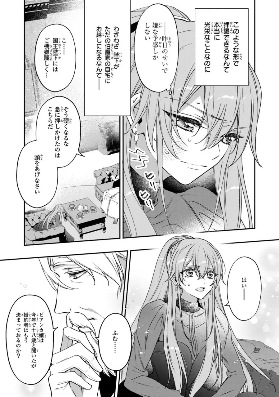 愛してる、俺と一緒に死んでくれ～前世で私を殺した夫がなぜかぐいぐい迫ってきます～ 第2話 - Page 9