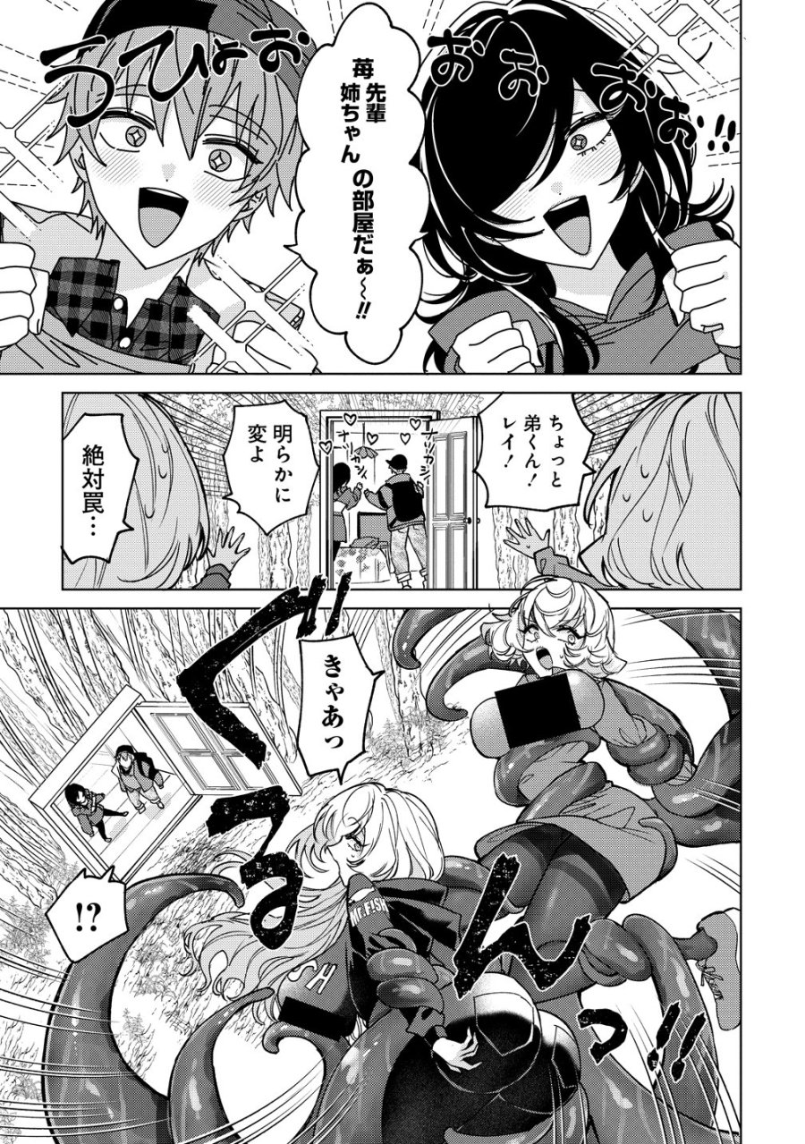 元魔法少女のお姉さんは恋を知りたい 第12話 - Page 11