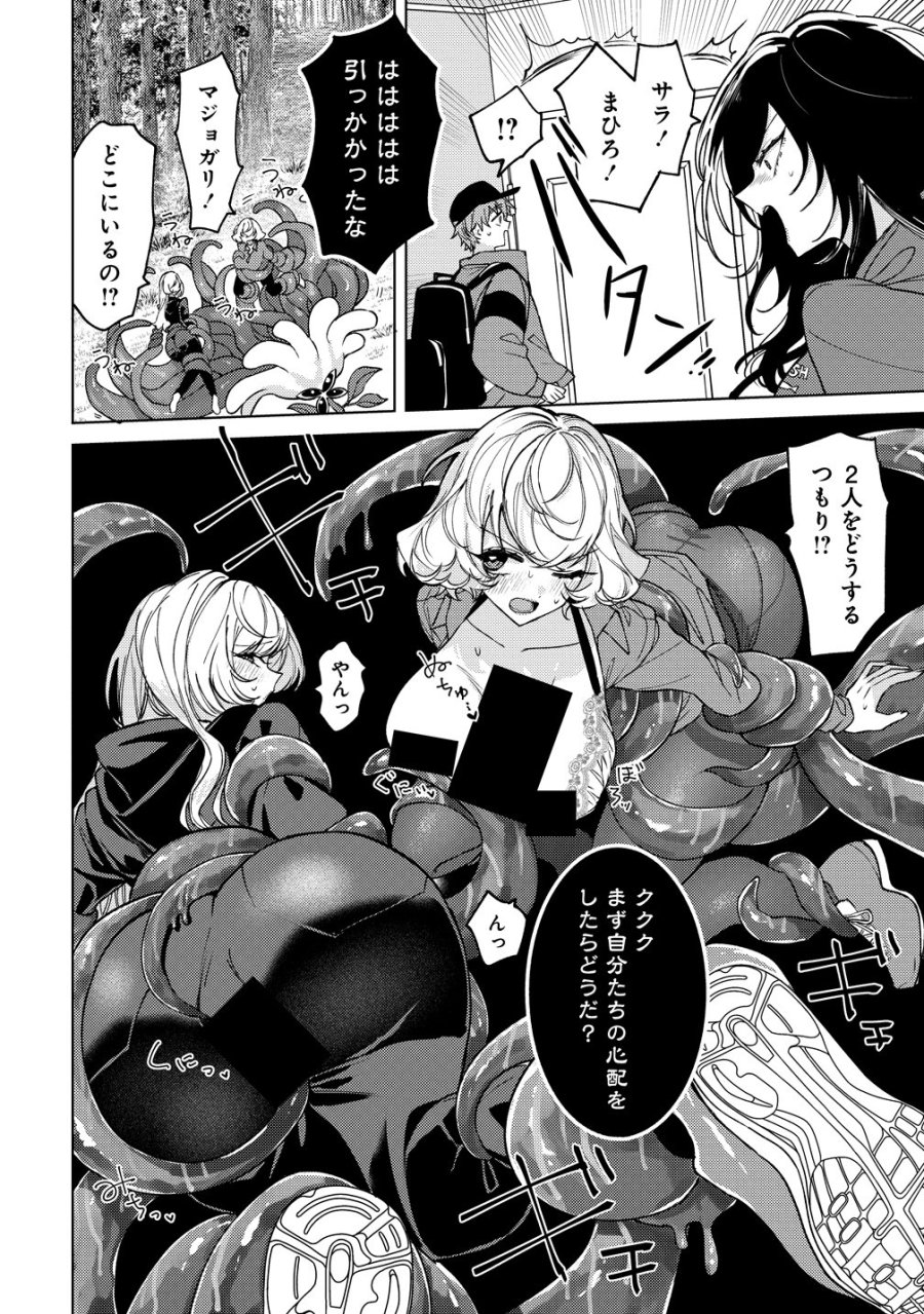 元魔法少女のお姉さんは恋を知りたい 第12話 - Page 12