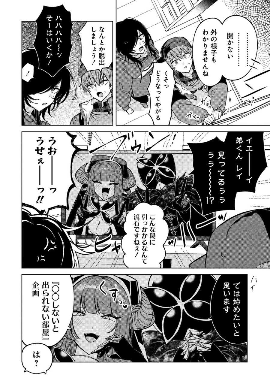 元魔法少女のお姉さんは恋を知りたい 第12話 - Page 14