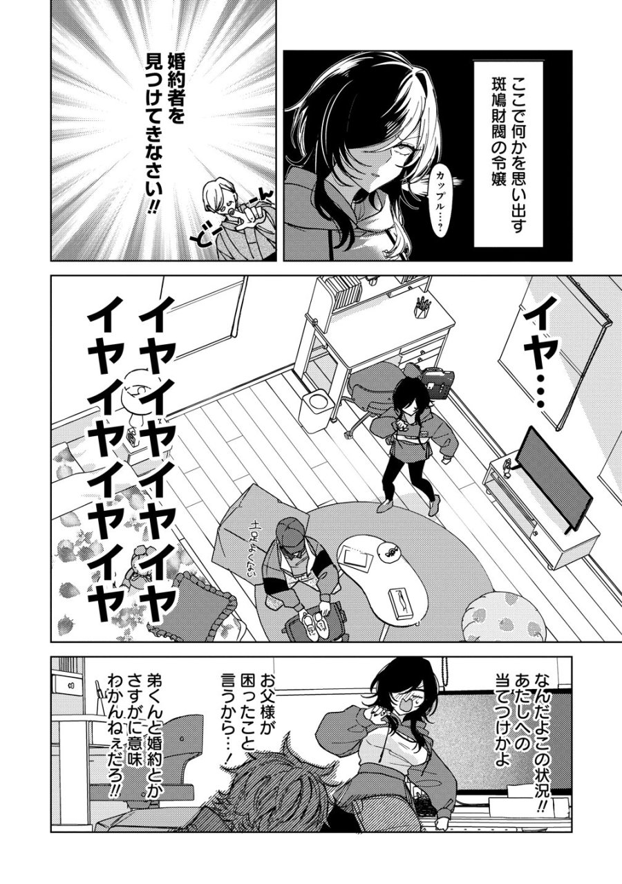 元魔法少女のお姉さんは恋を知りたい 第12話 - Page 16