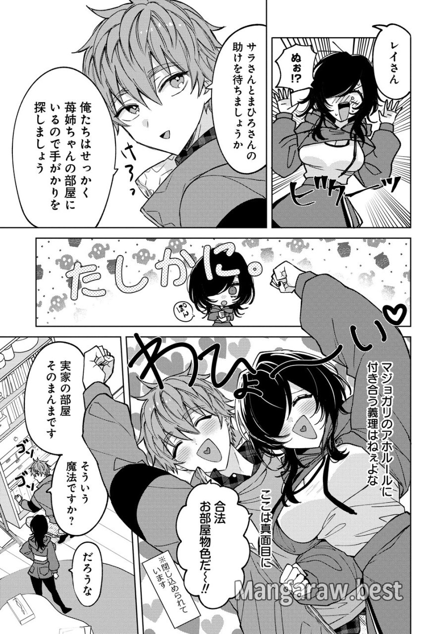 元魔法少女のお姉さんは恋を知りたい 第12話 - Page 17