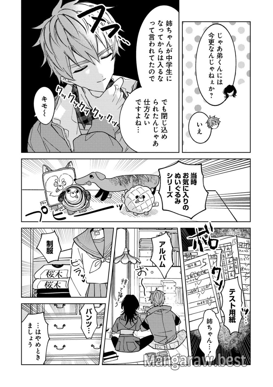 元魔法少女のお姉さんは恋を知りたい 第12話 - Page 18