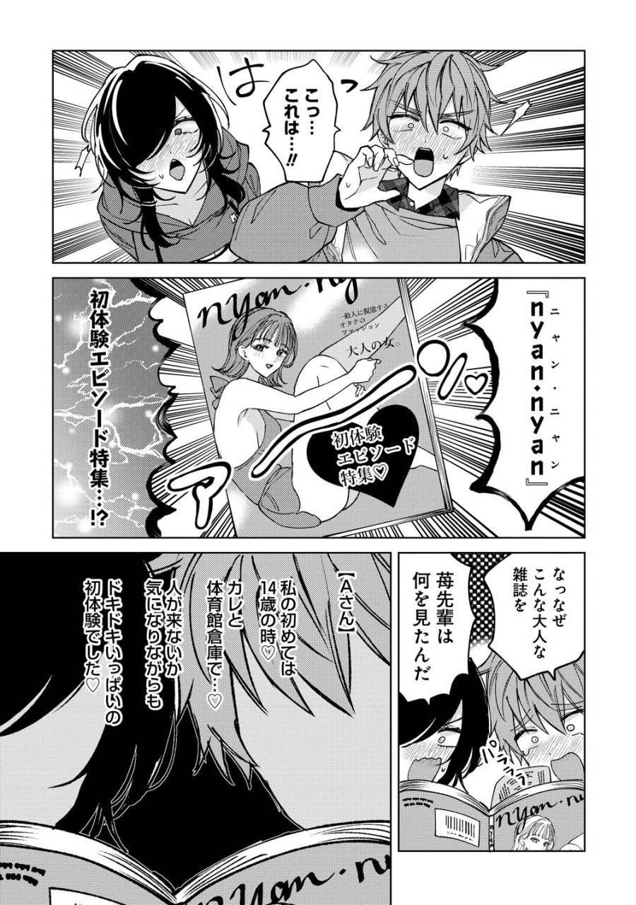元魔法少女のお姉さんは恋を知りたい 第12話 - Page 19