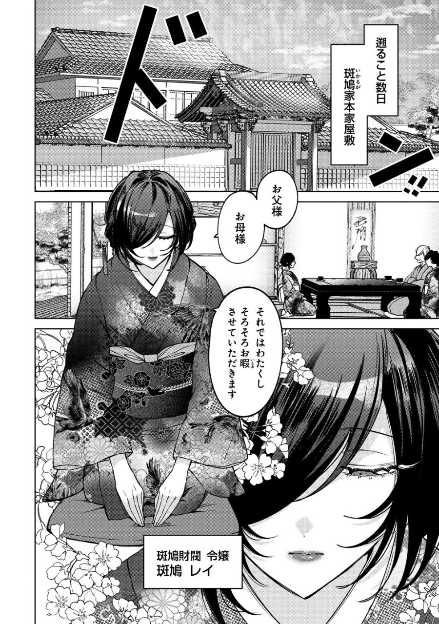 元魔法少女のお姉さんは恋を知りたい 第12話 - Page 2