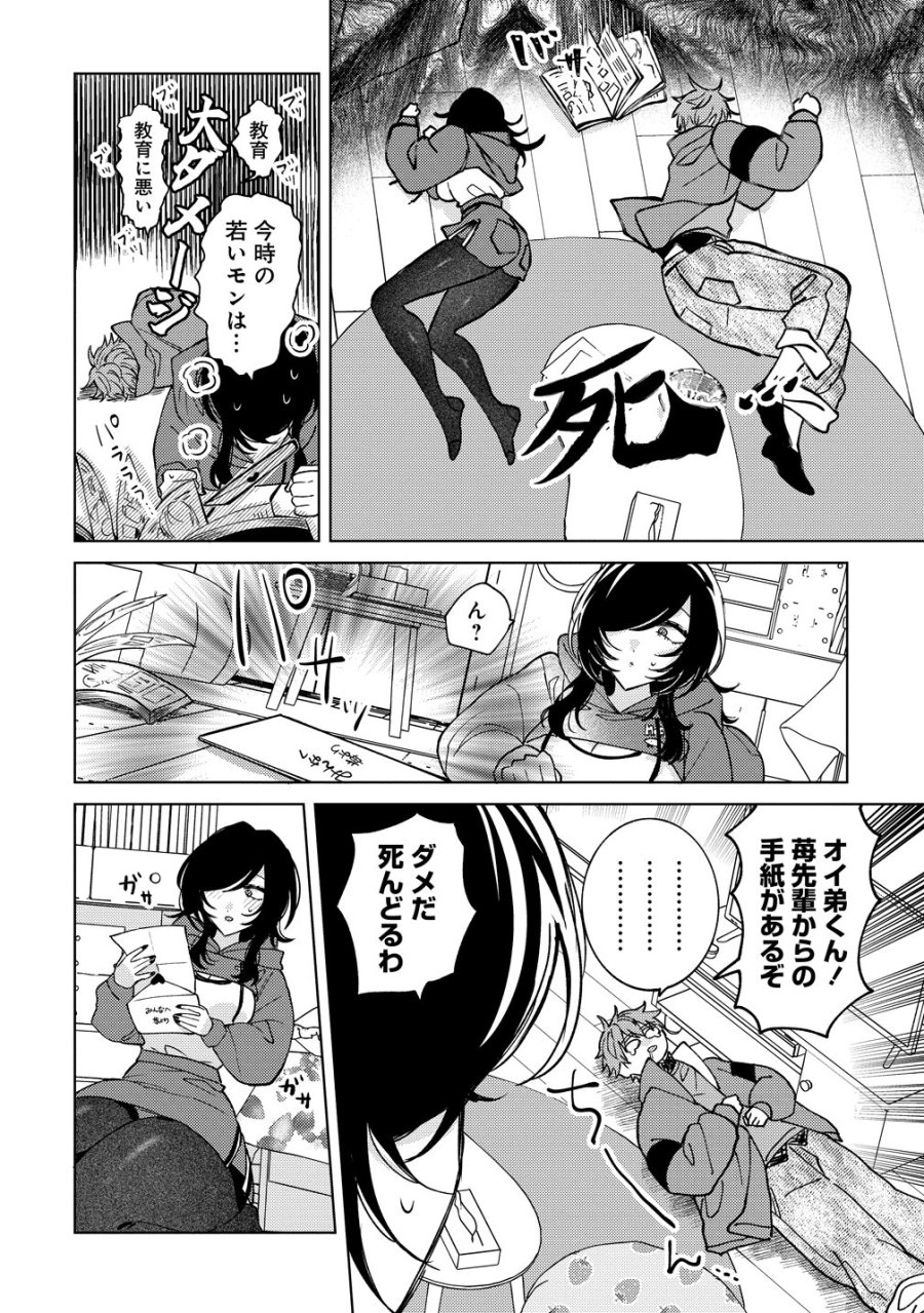 元魔法少女のお姉さんは恋を知りたい 第12話 - Page 20