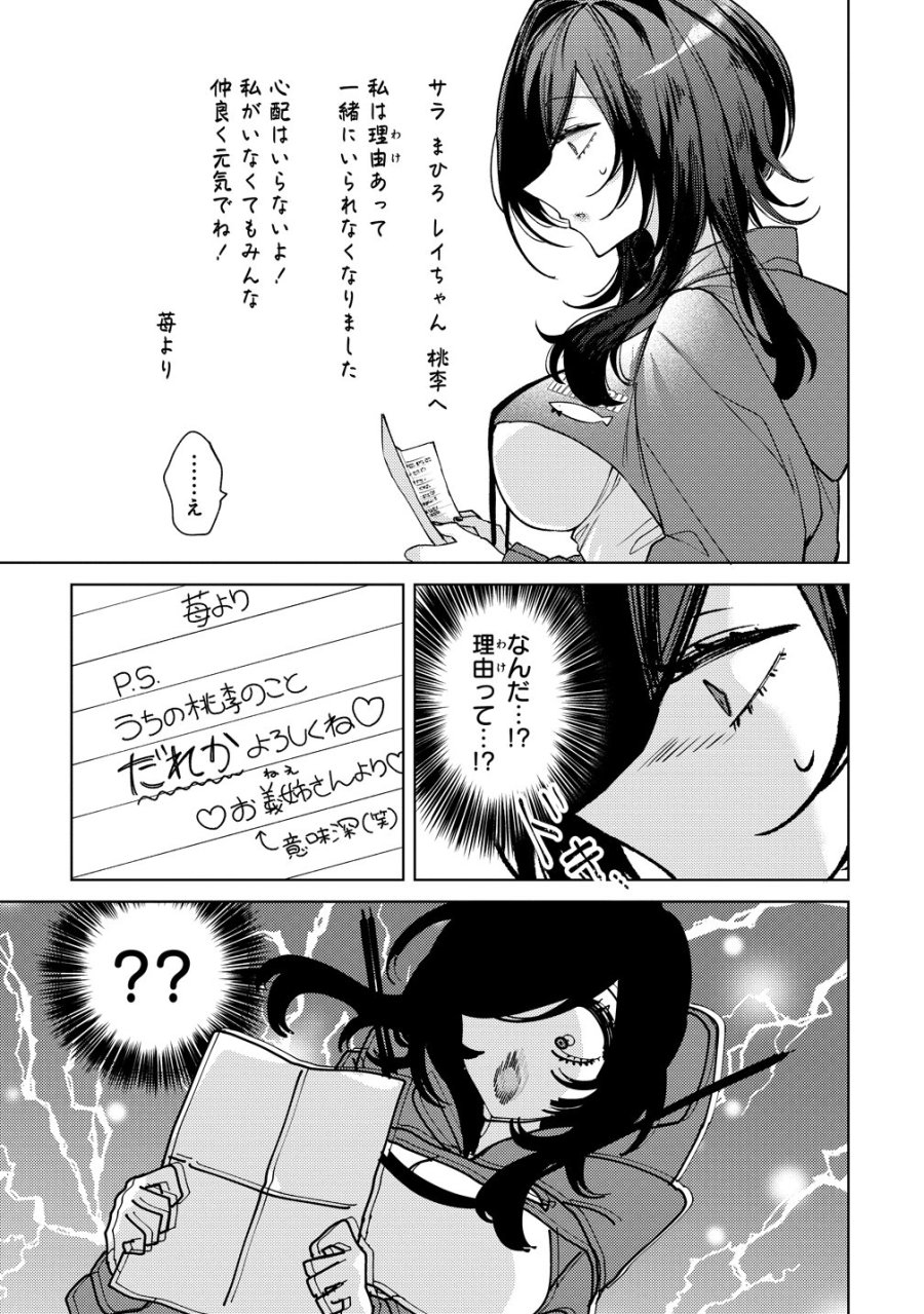元魔法少女のお姉さんは恋を知りたい 第12話 - Page 21
