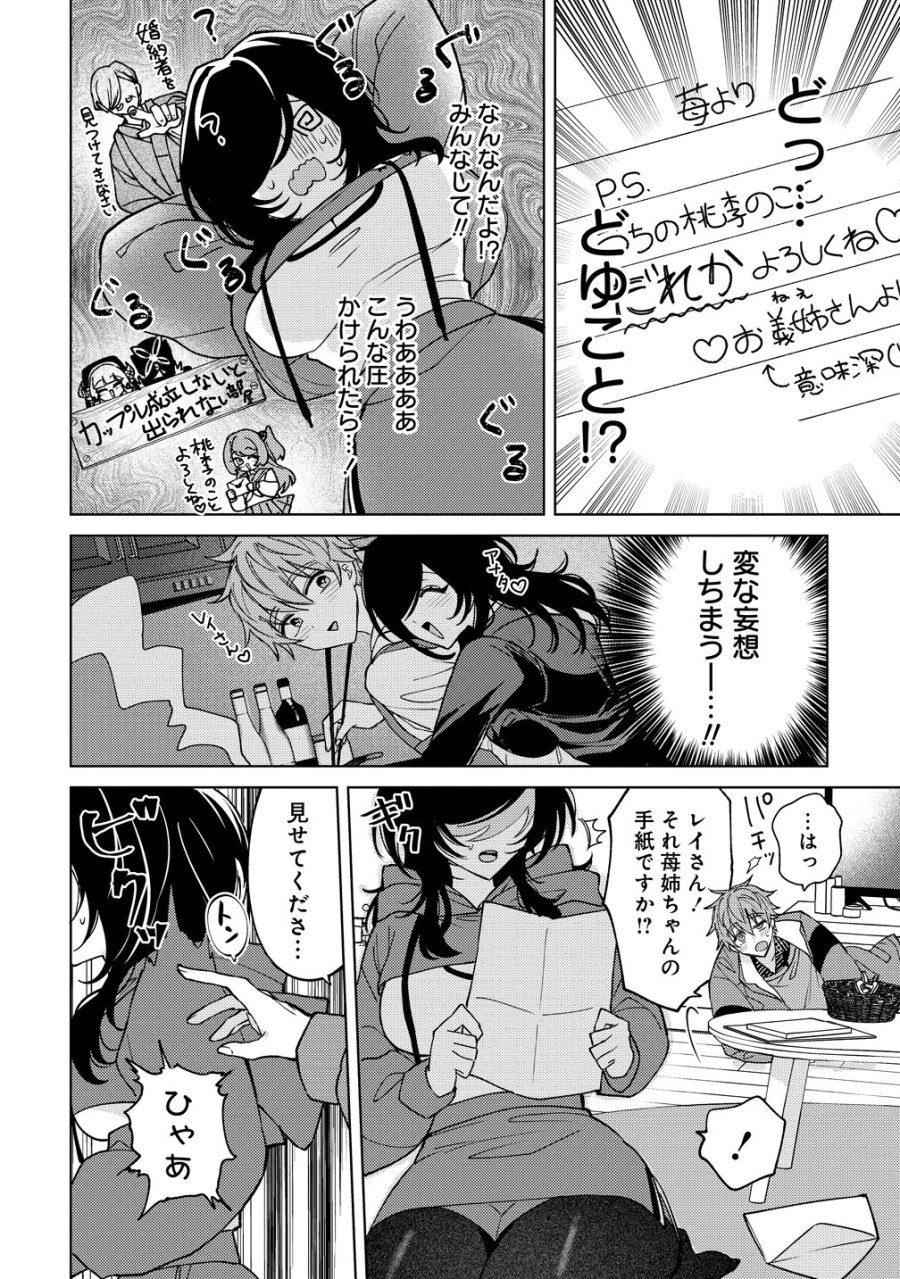 元魔法少女のお姉さんは恋を知りたい 第12話 - Page 22