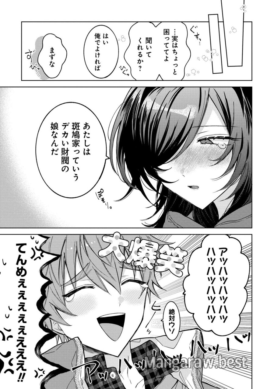 元魔法少女のお姉さんは恋を知りたい 第12話 - Page 27
