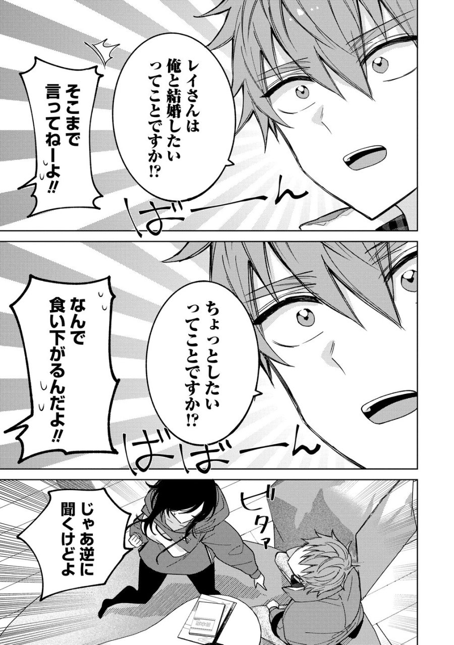 元魔法少女のお姉さんは恋を知りたい 第12話 - Page 29