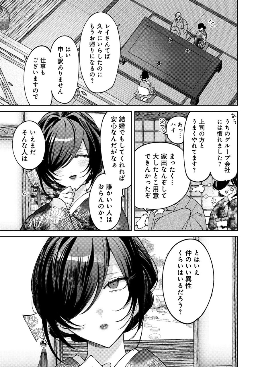 元魔法少女のお姉さんは恋を知りたい 第12話 - Page 3