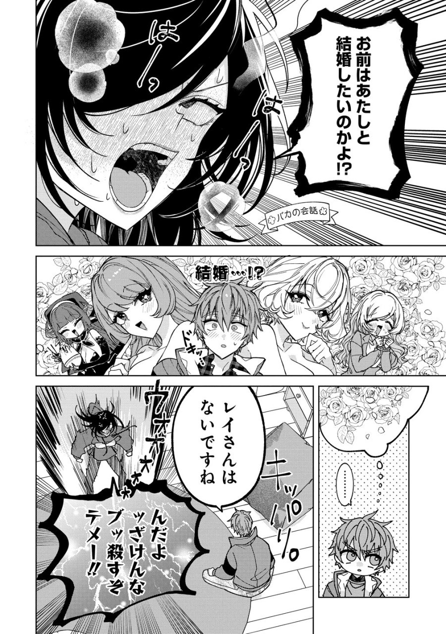元魔法少女のお姉さんは恋を知りたい 第12話 - Page 30