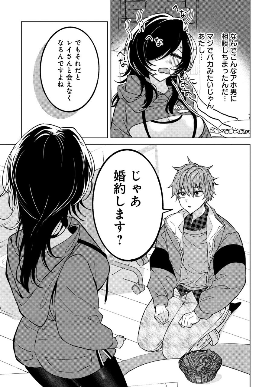 元魔法少女のお姉さんは恋を知りたい 第12話 - Page 31