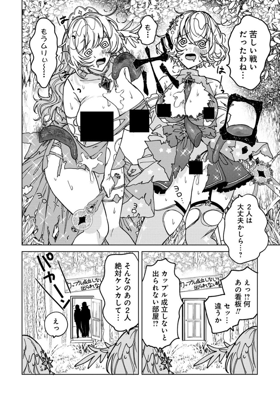 元魔法少女のお姉さんは恋を知りたい 第12話 - Page 32