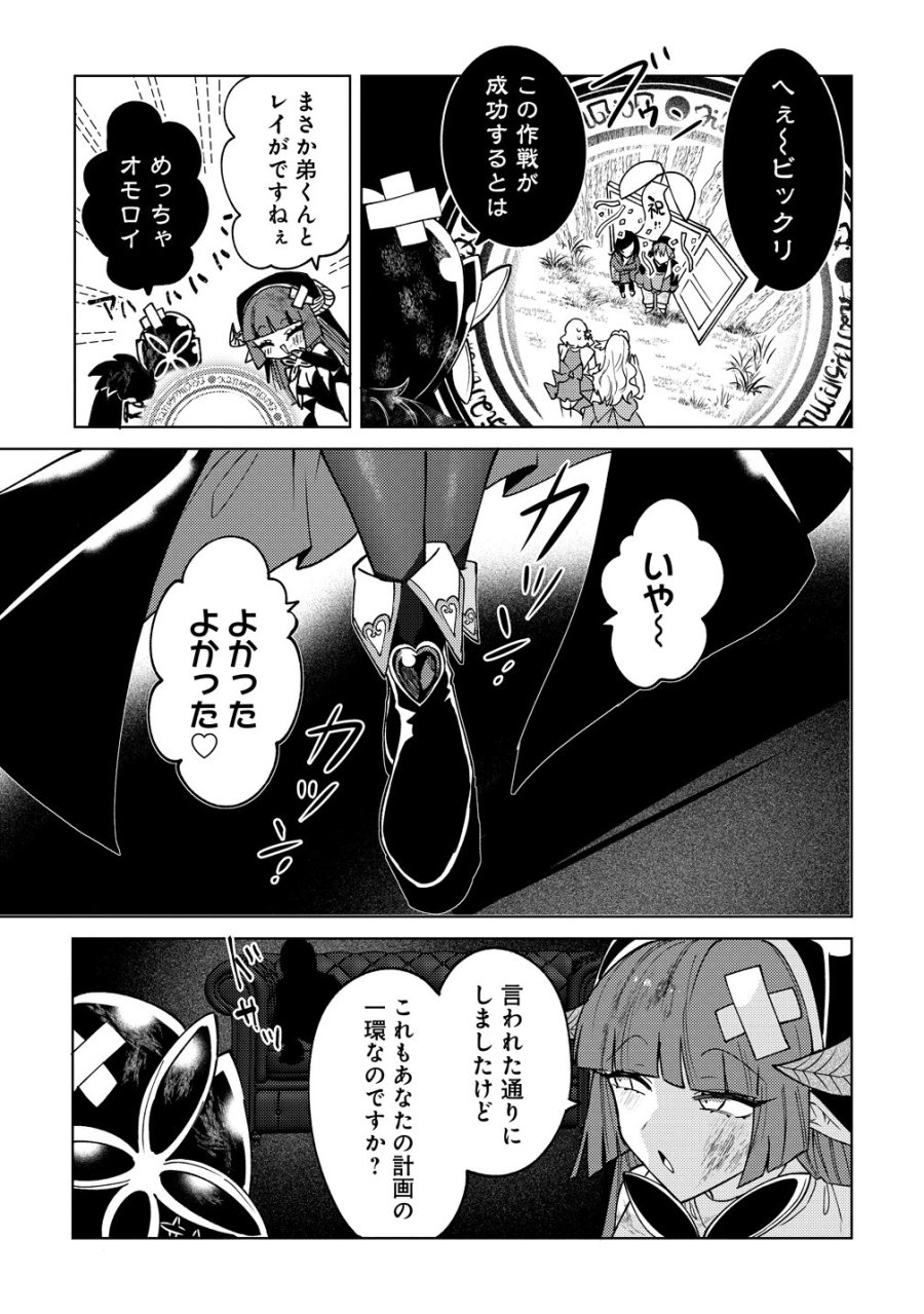 元魔法少女のお姉さんは恋を知りたい 第12話 - Page 35