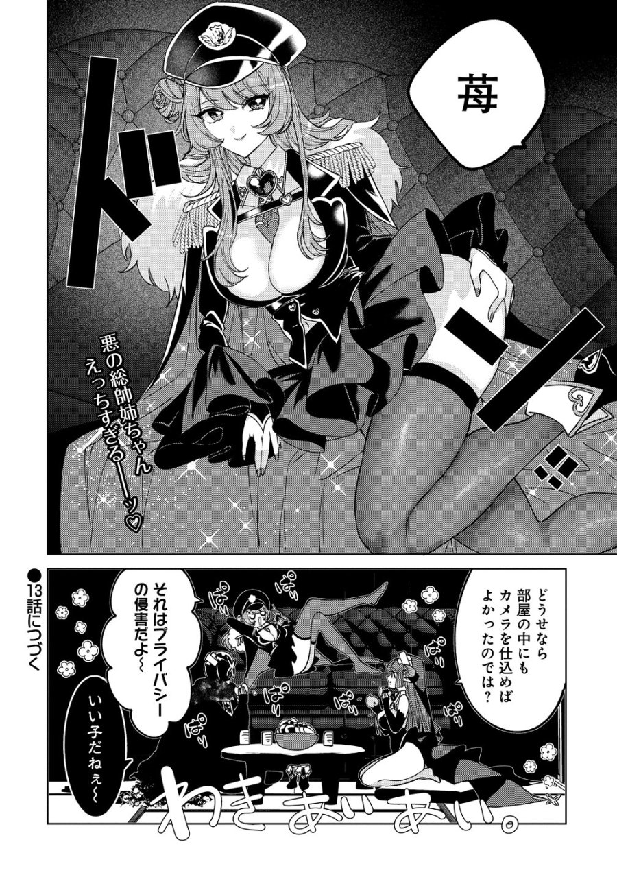 元魔法少女のお姉さんは恋を知りたい 第12話 - Page 36