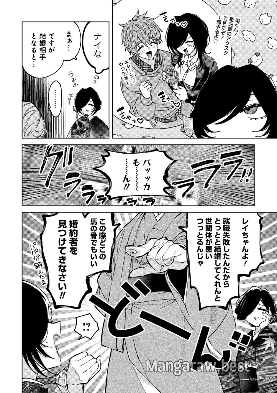 元魔法少女のお姉さんは恋を知りたい 第12話 - Page 4