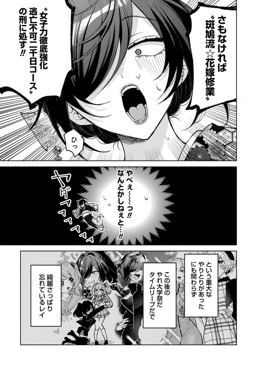 元魔法少女のお姉さんは恋を知りたい 第12話 - Page 5