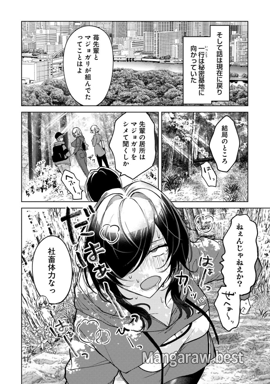 元魔法少女のお姉さんは恋を知りたい 第12話 - Page 6
