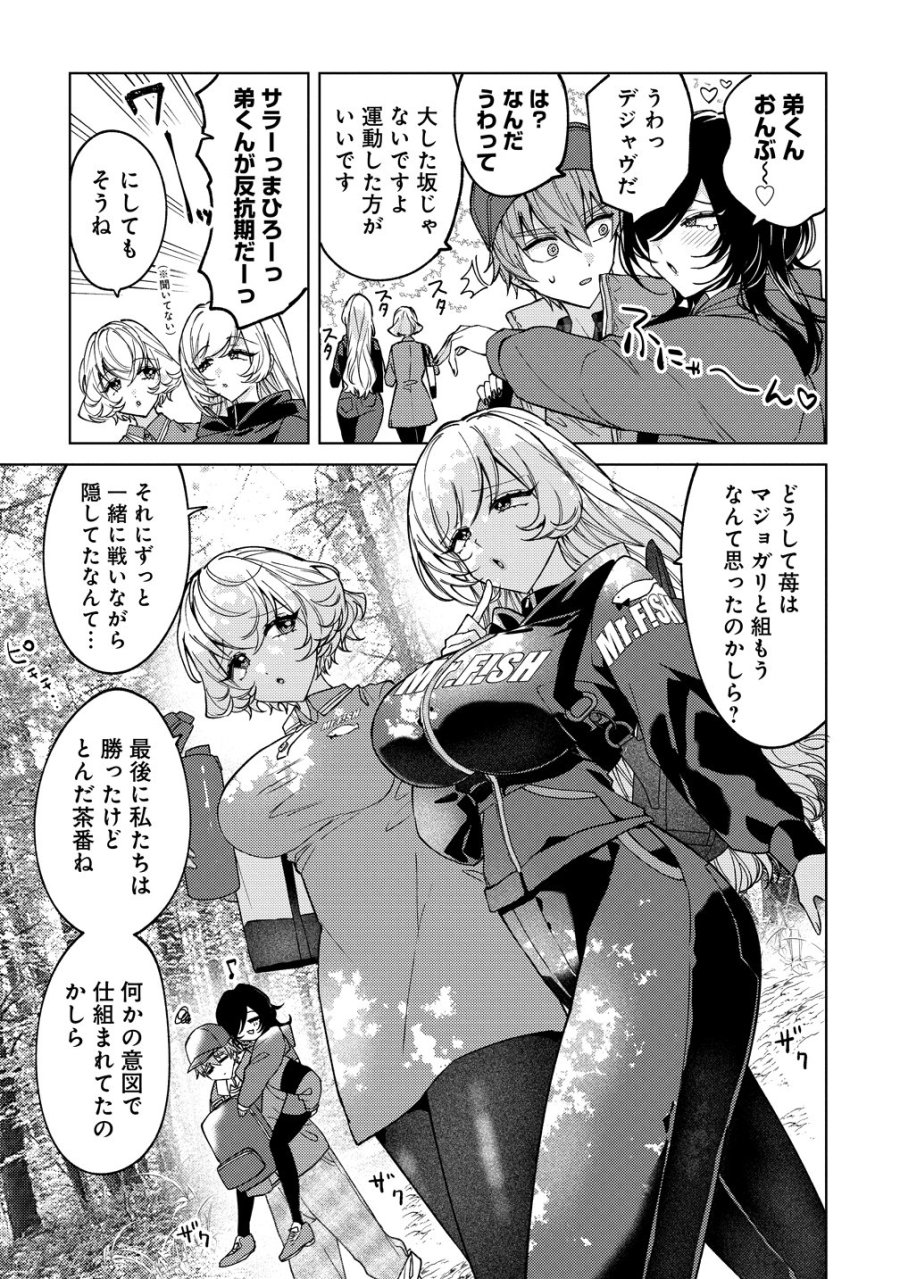 元魔法少女のお姉さんは恋を知りたい 第12話 - Page 7