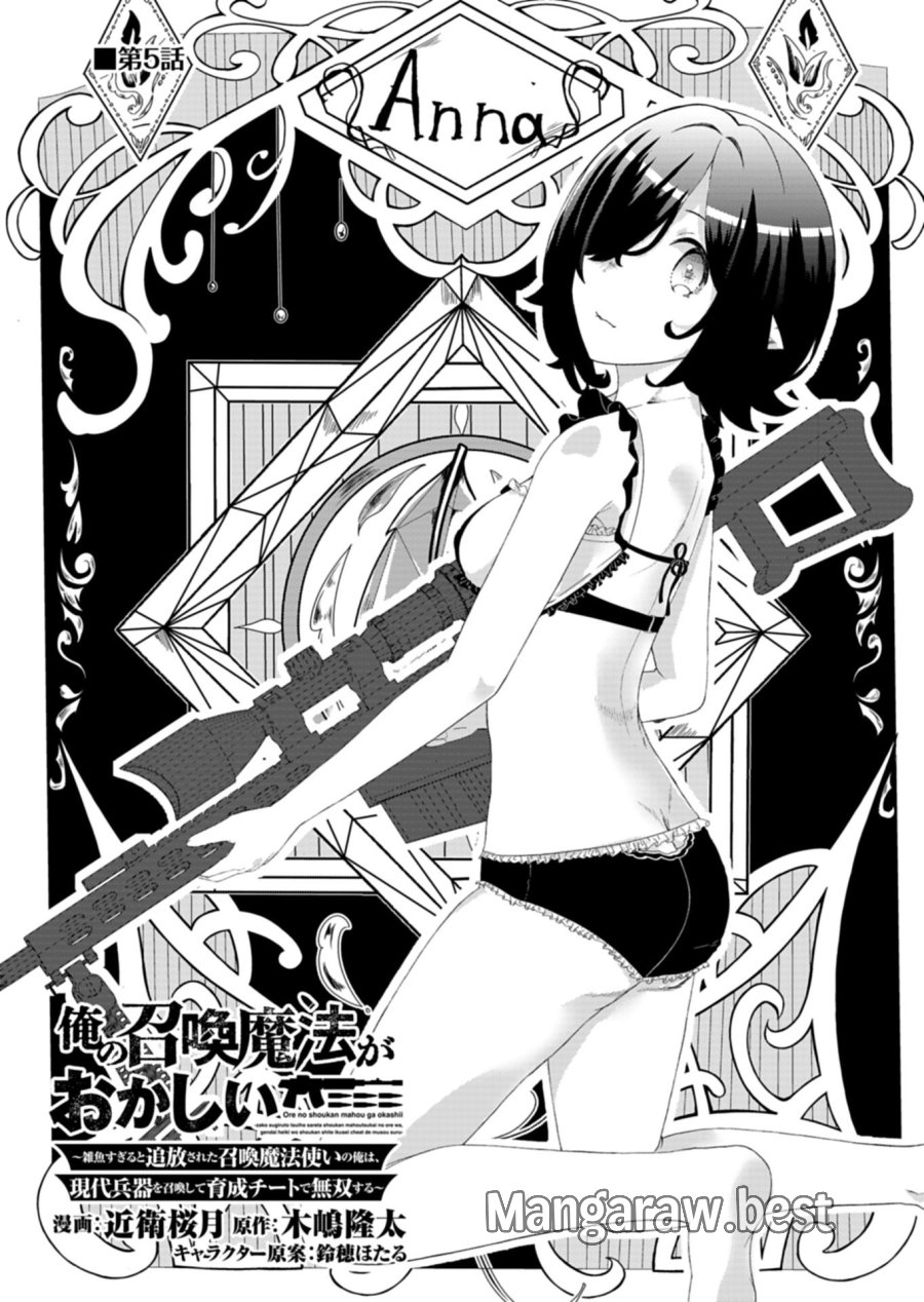 俺の召喚魔法がおかしい。～雑魚過ぎると追放された召喚魔法使いの俺は、現代兵器を召喚して育成チートで無双する～ 第5.1話 - Page 1